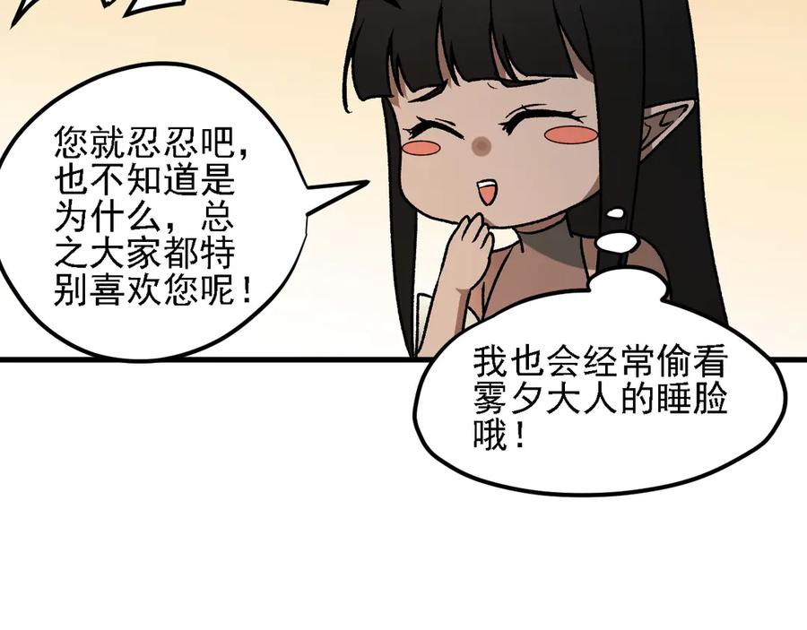 《全民转职：无职的我终结了神明！》第133话 结盟？围剿断夜灭杀姬？！ 第27页
