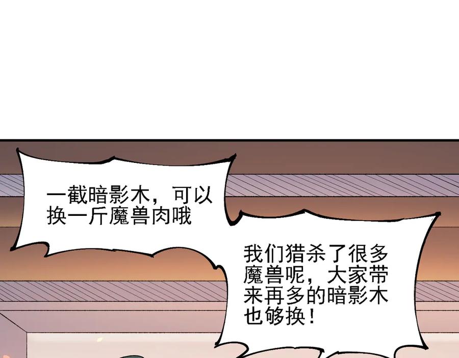 《全民转职：无职的我终结了神明！》第133话 结盟？围剿断夜灭杀姬？！ 第12页
