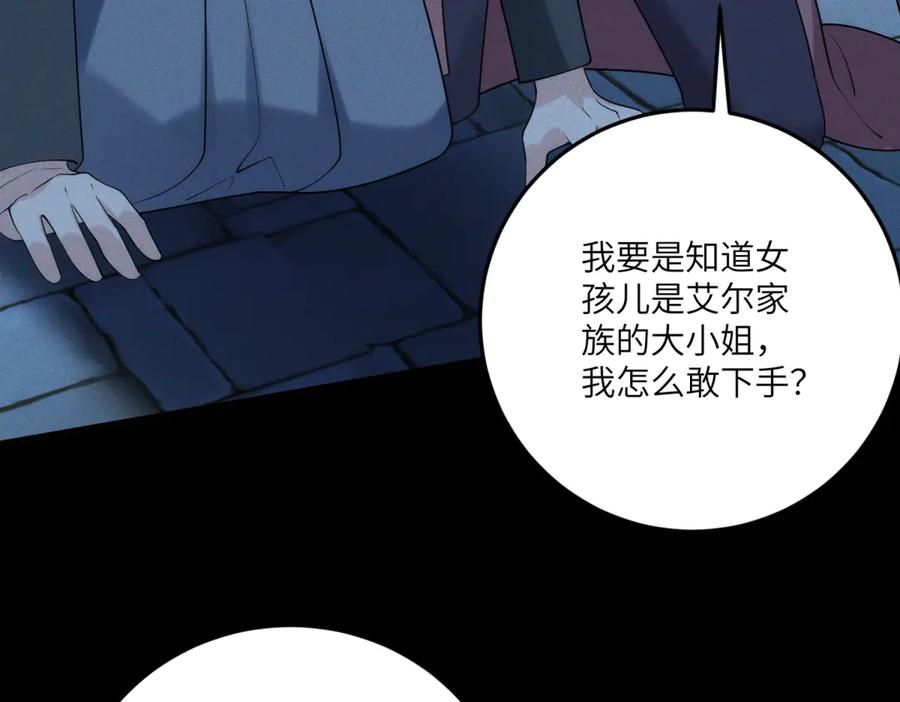 《我的三个大佬哥哥》第14话 重逢之章 第123页