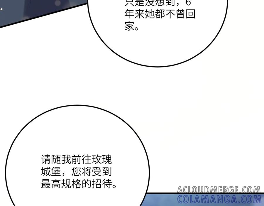 《我的三个大佬哥哥》第14话 重逢之章 第65页