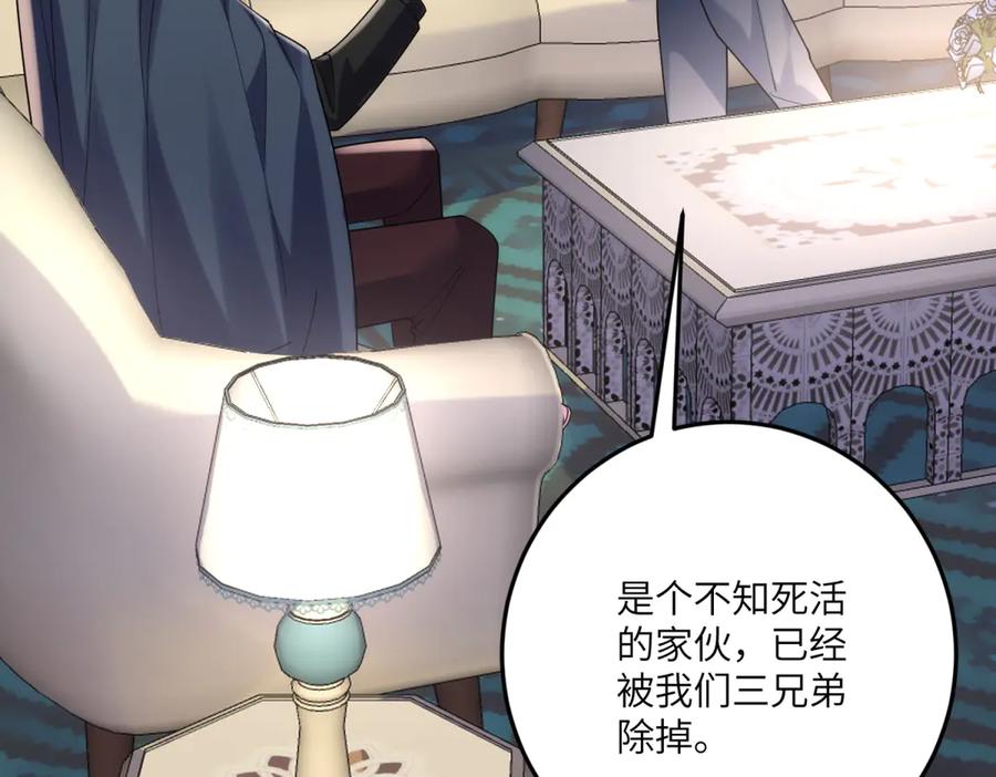 《我的三个大佬哥哥》第14话 重逢之章 第119页