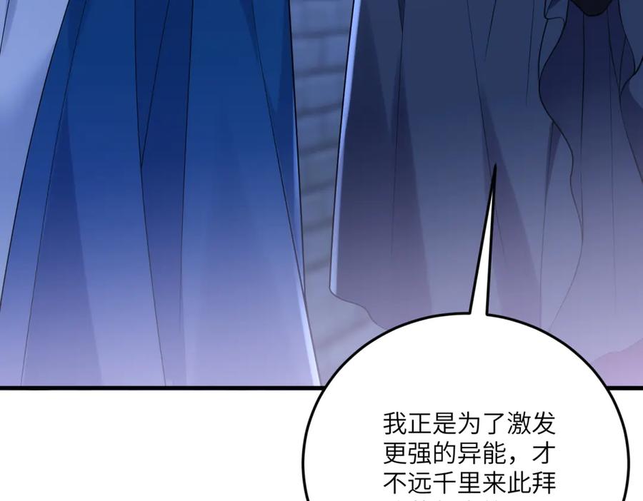 《我的三个大佬哥哥》第14话 重逢之章 第59页
