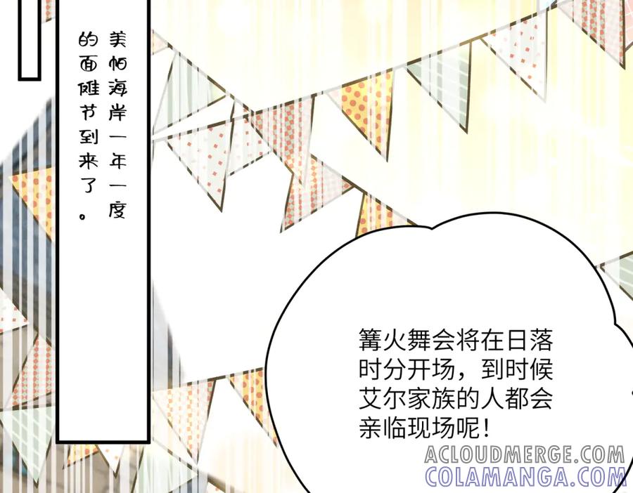 《我的三个大佬哥哥》第14话 重逢之章 第69页