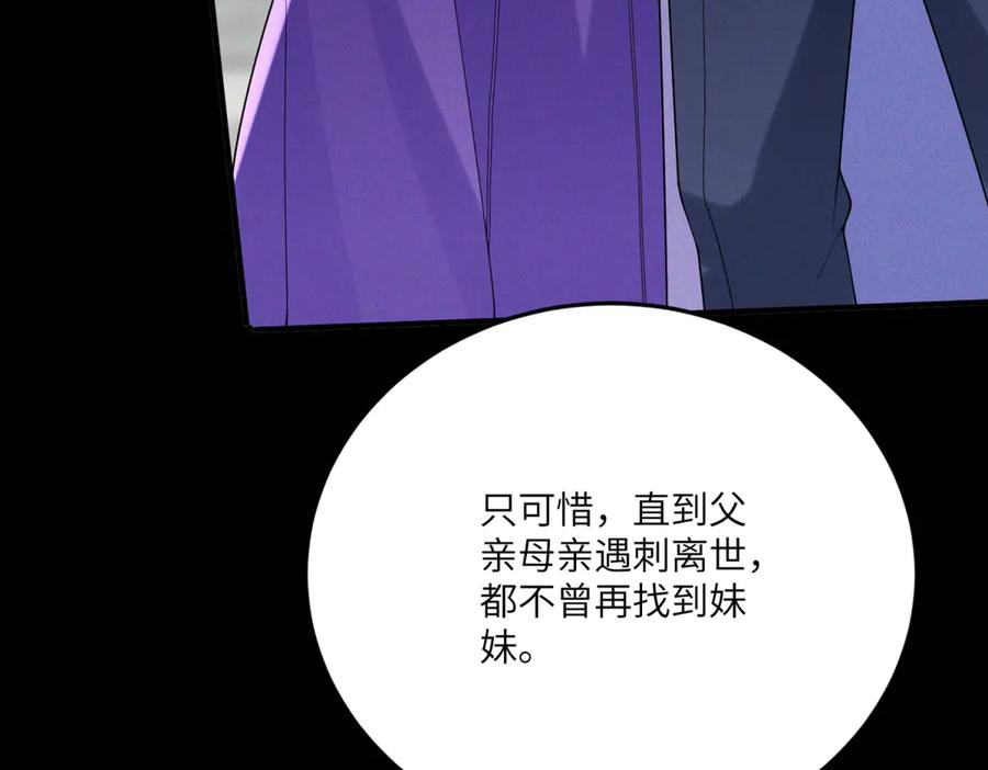《我的三个大佬哥哥》第14话 重逢之章 第126页