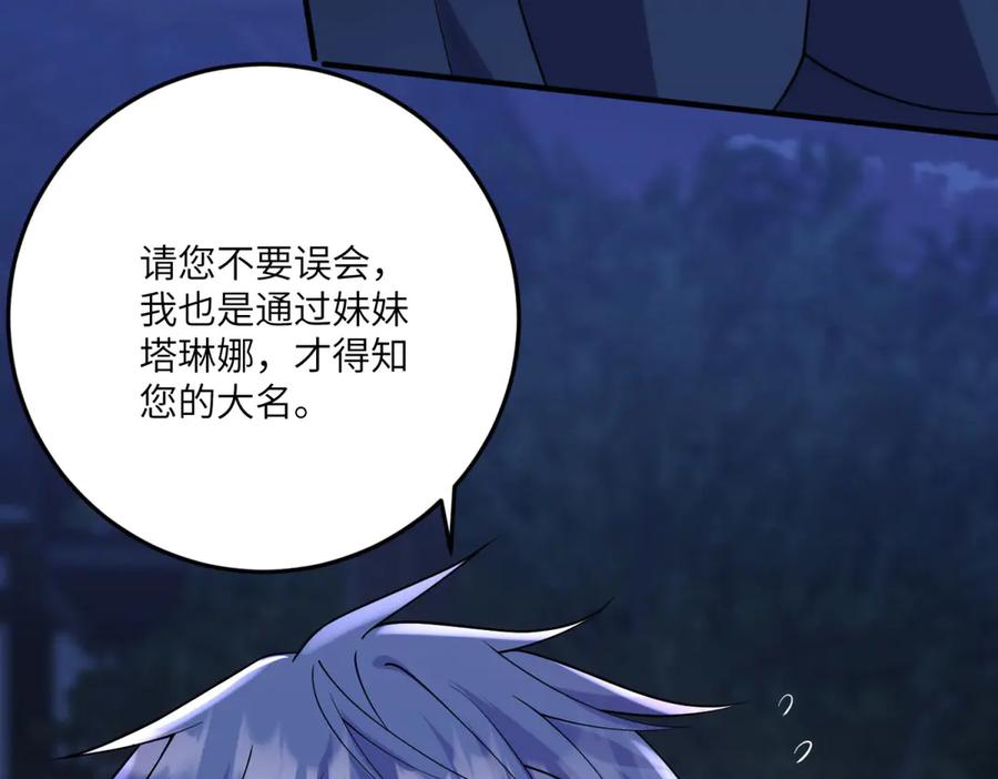 《我的三个大佬哥哥》第14话 重逢之章 第38页