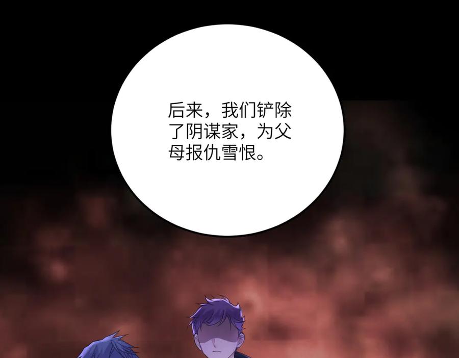 《我的三个大佬哥哥》第14话 重逢之章 第128页