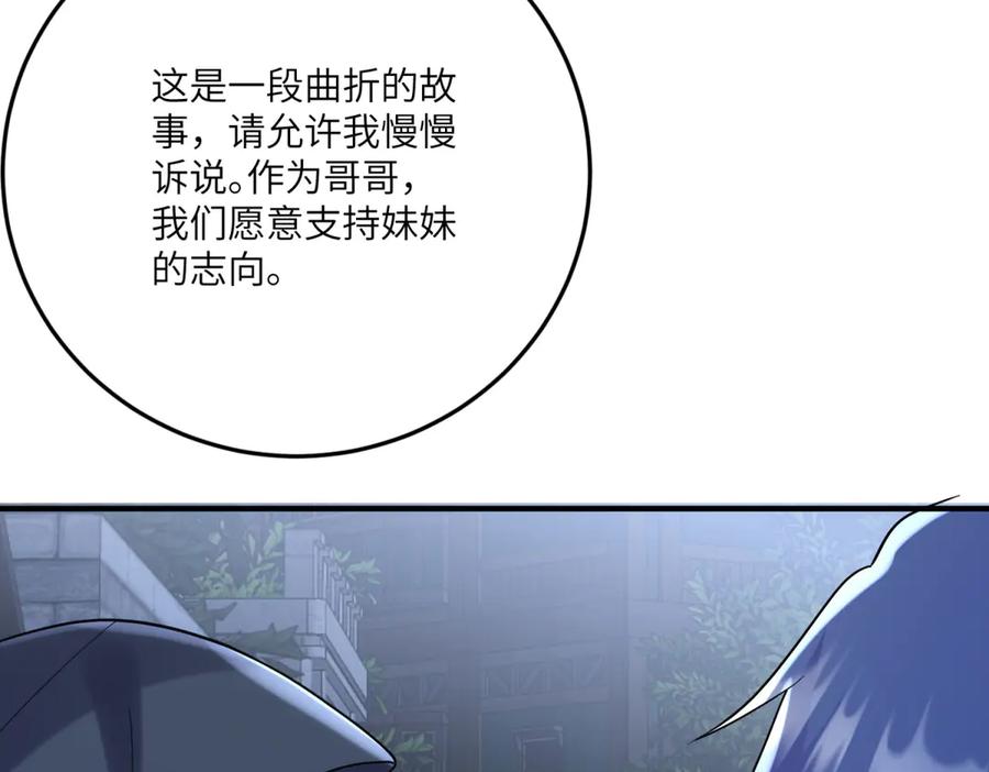 《我的三个大佬哥哥》第14话 重逢之章 第47页
