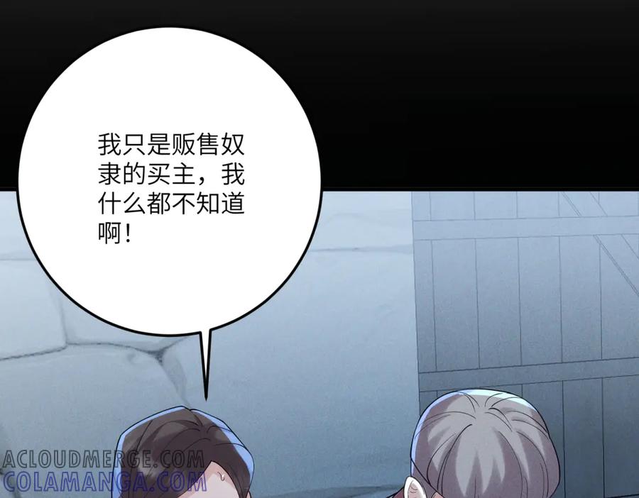 《我的三个大佬哥哥》第14话 重逢之章 第121页