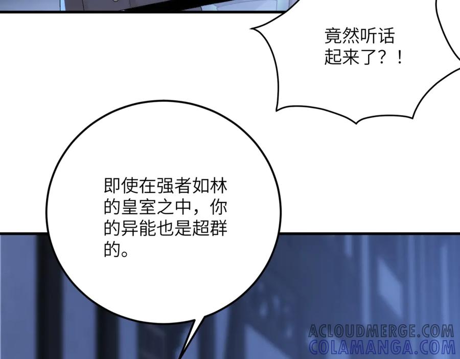 《我的三个大佬哥哥》第14话 重逢之章 第57页
