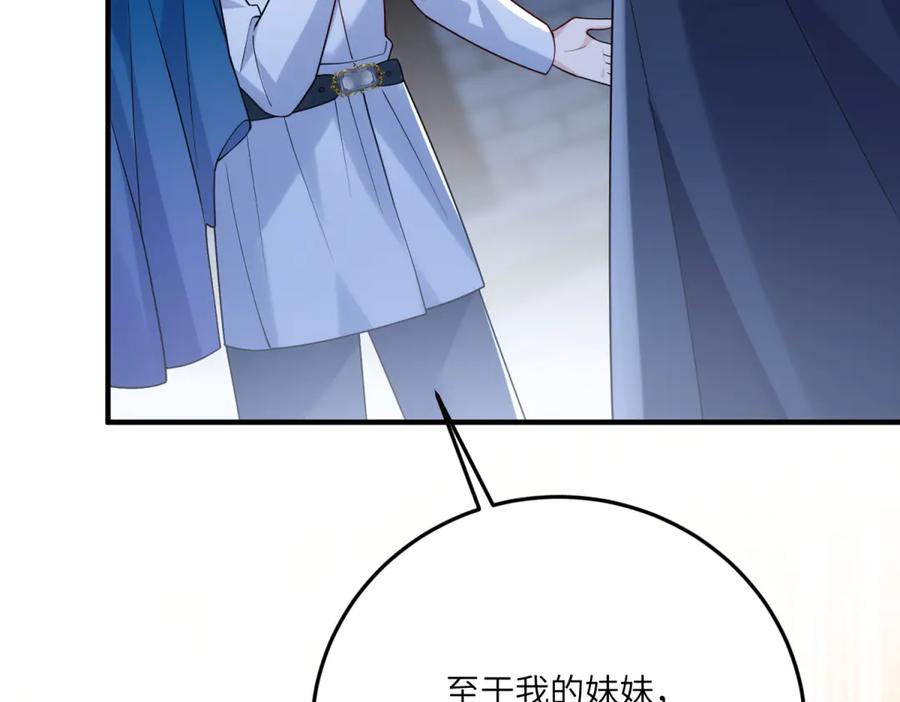 《我的三个大佬哥哥》第14话 重逢之章 第67页