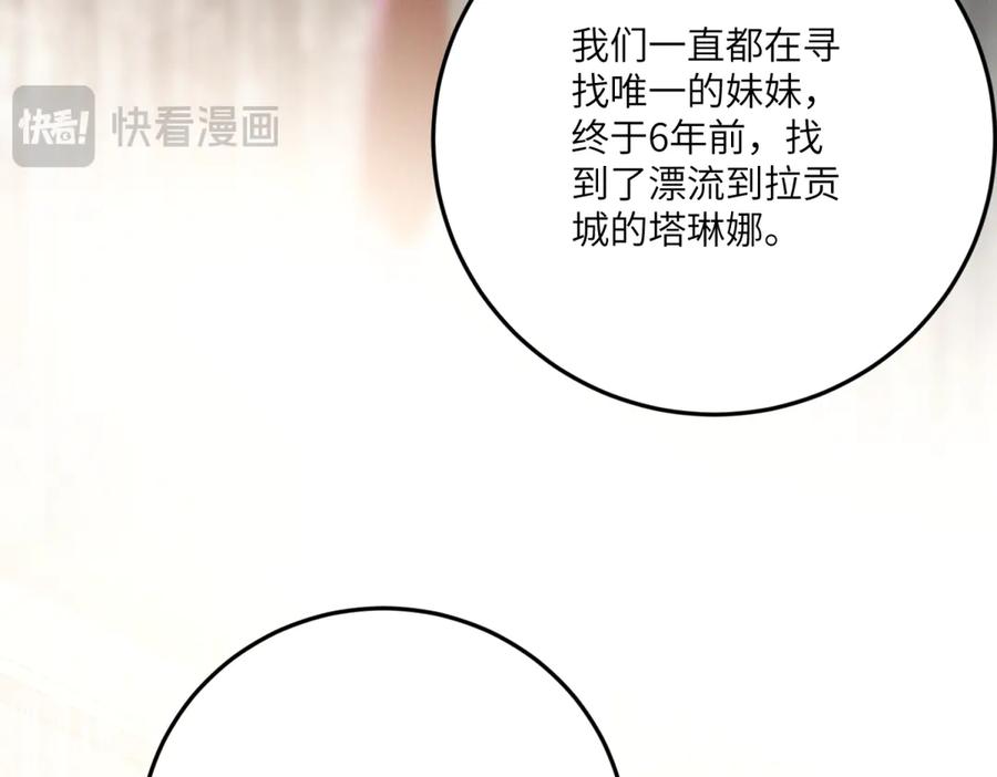 《我的三个大佬哥哥》第14话 重逢之章 第132页