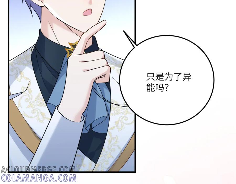 《我的三个大佬哥哥》第14话 重逢之章 第61页