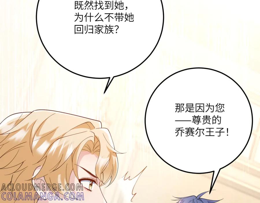 《我的三个大佬哥哥》第14话 重逢之章 第133页