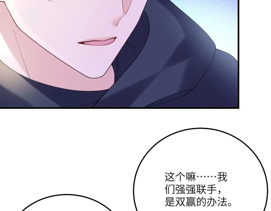 《我的三个大佬哥哥》第14话 重逢之章 第139页