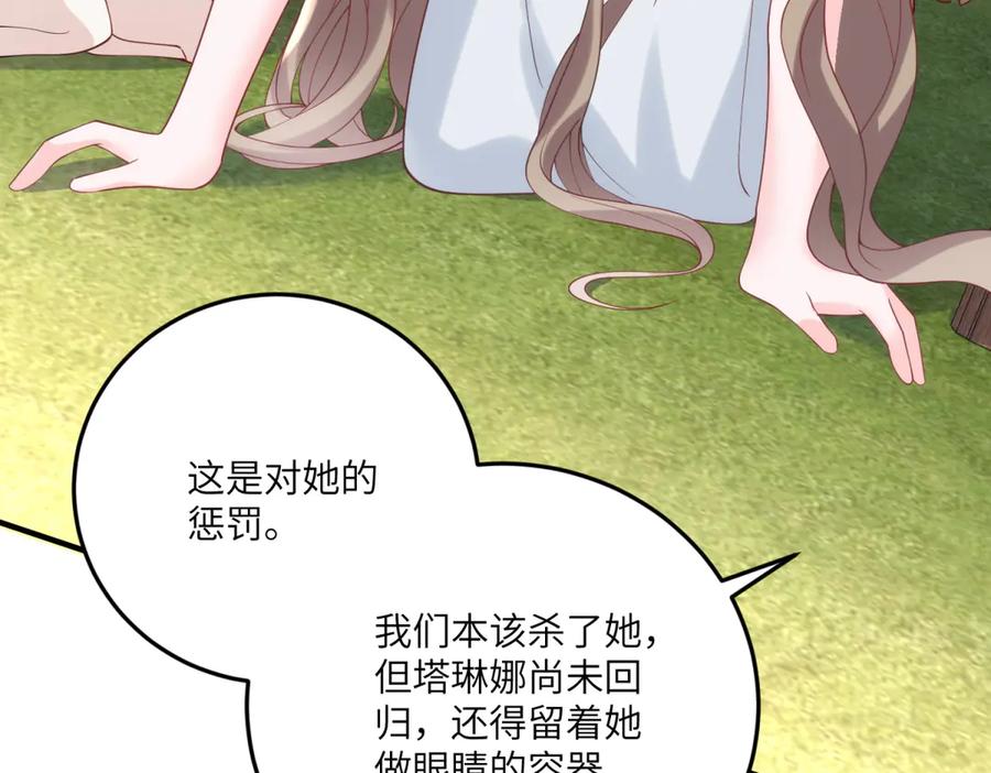 《我的三个大佬哥哥》第14话 重逢之章 第151页