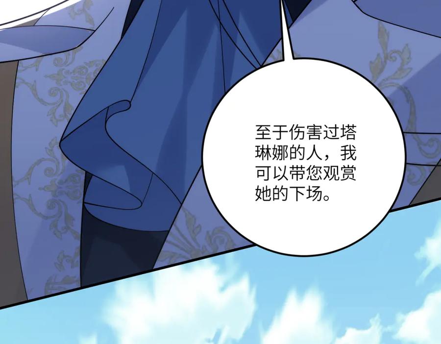 《我的三个大佬哥哥》第14话 重逢之章 第146页