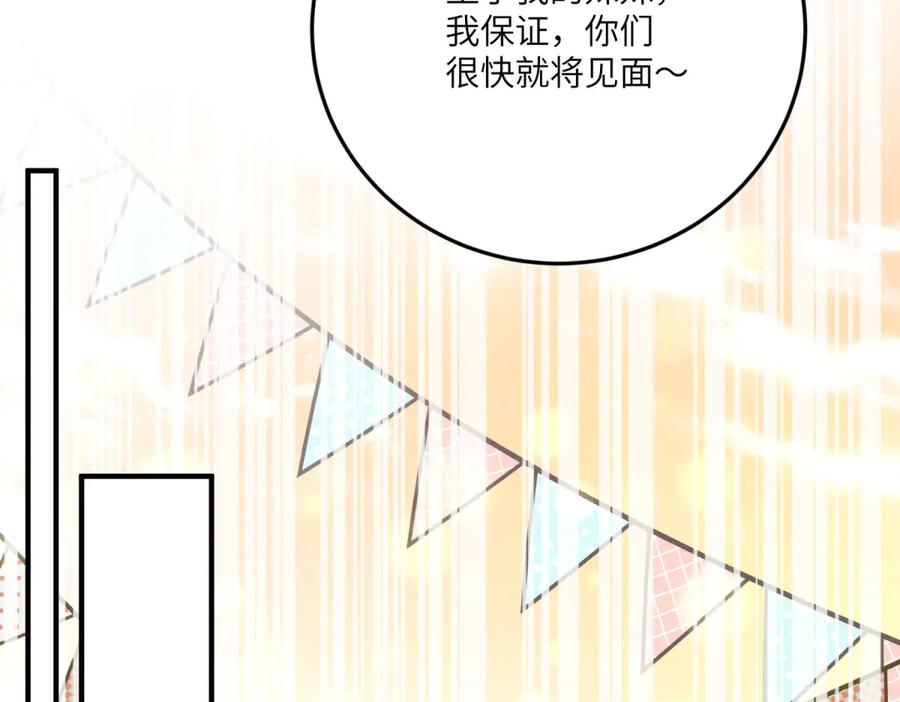 《我的三个大佬哥哥》第14话 重逢之章 第68页