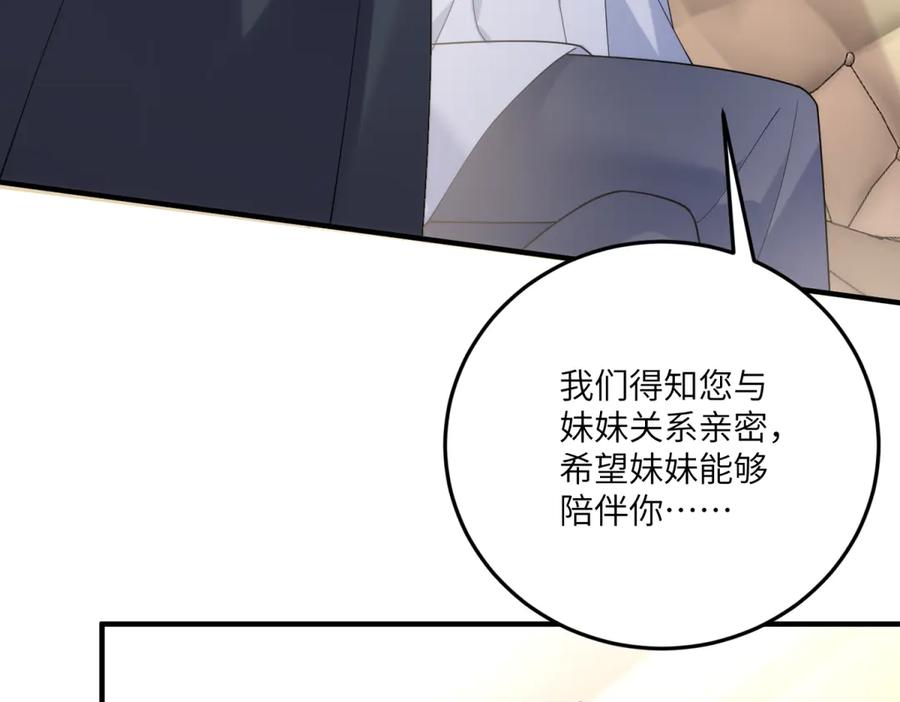 《我的三个大佬哥哥》第14话 重逢之章 第135页