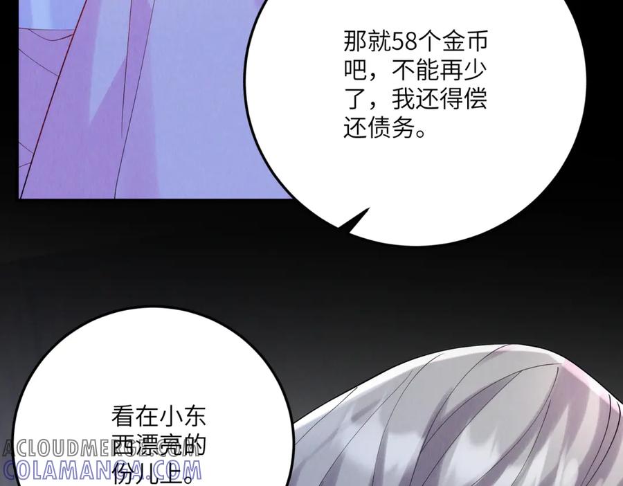 《我的三个大佬哥哥》第14话 重逢之章 第97页
