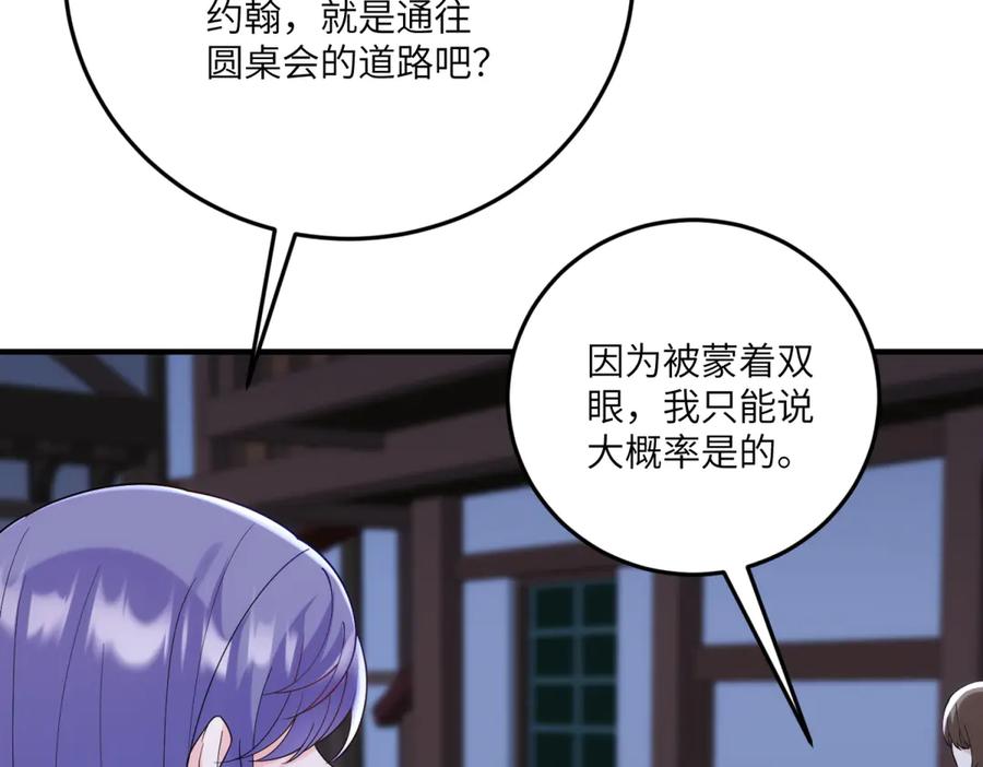 《我的三个大佬哥哥》第14话 重逢之章 第160页