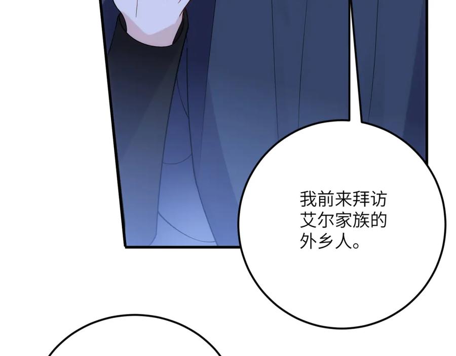 《我的三个大佬哥哥》第14话 重逢之章 第32页