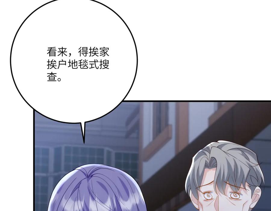 《我的三个大佬哥哥》第14话 重逢之章 第162页