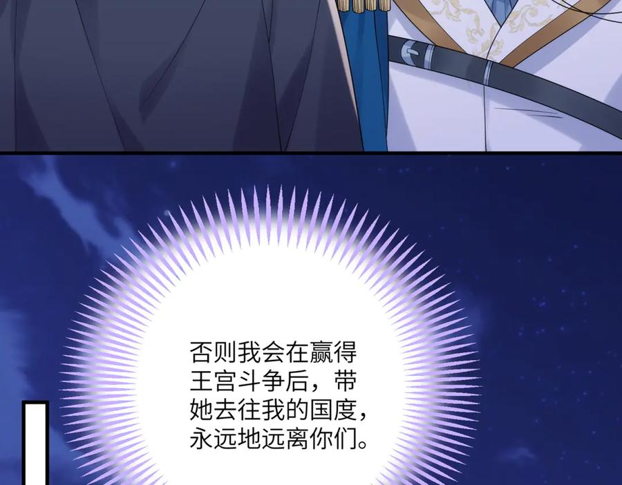 《我的三个大佬哥哥》第14话 重逢之章 第155页
