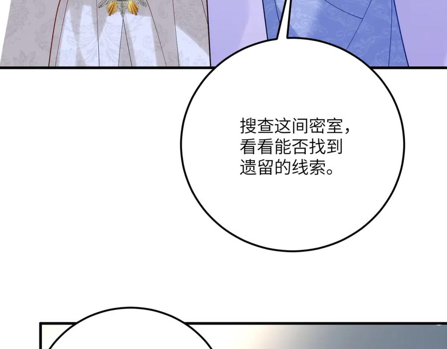 《我的三个大佬哥哥》第14话 重逢之章 第175页