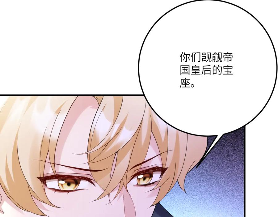 《我的三个大佬哥哥》第14话 重逢之章 第138页