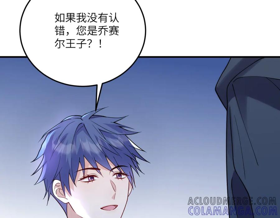 《我的三个大佬哥哥》第14话 重逢之章 第33页