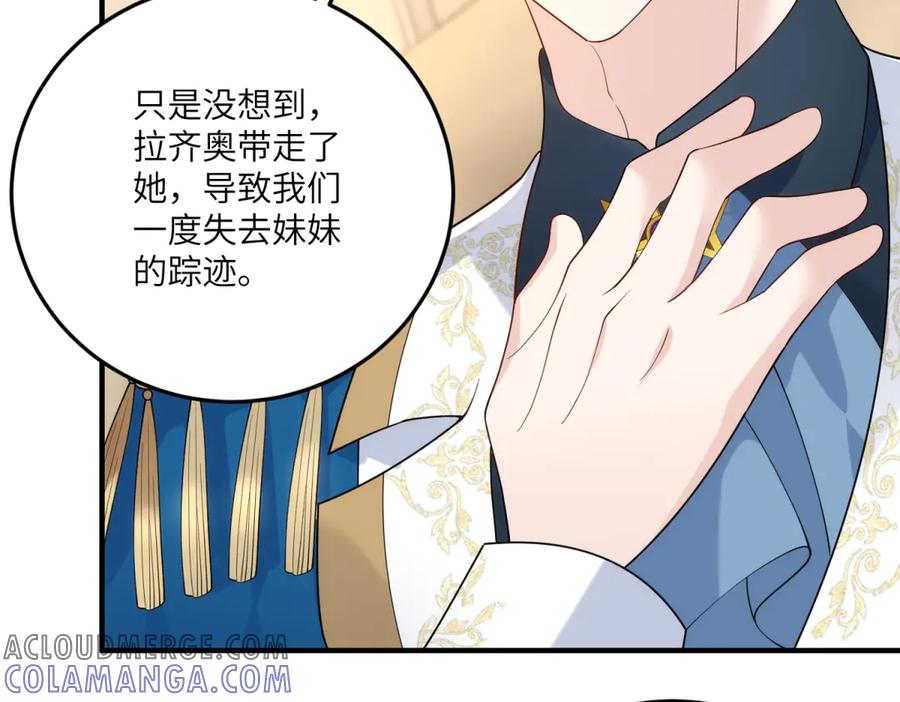 《我的三个大佬哥哥》第14话 重逢之章 第137页