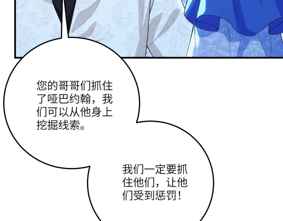 《我的三个大佬哥哥》第15话 来自皇宫的幕后势力 第12页