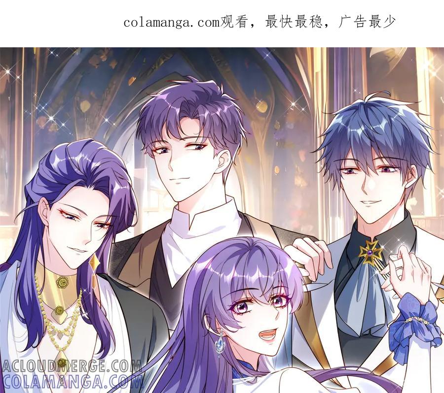 《我的三个大佬哥哥》第15话 来自皇宫的幕后势力 第1页