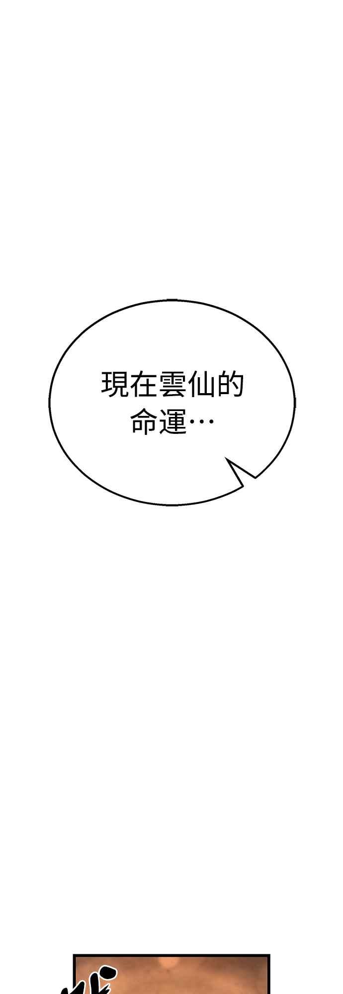 《花无十日红》第19话 第44页