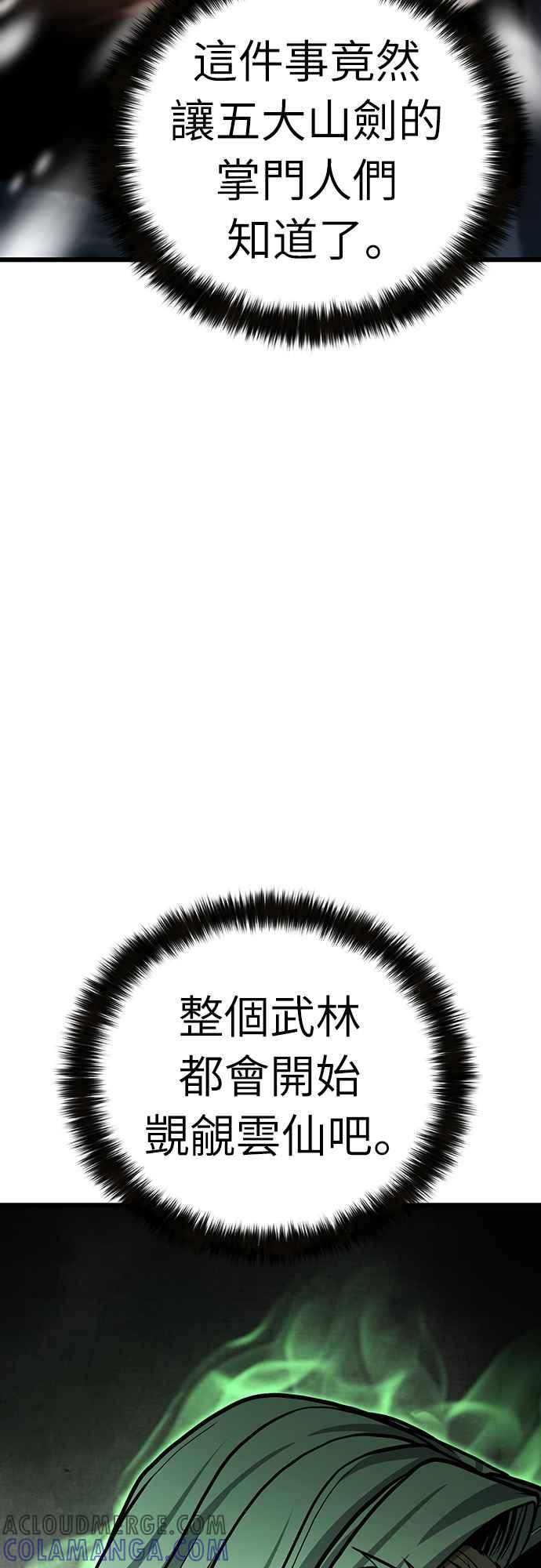 《花无十日红》第19话 第49页