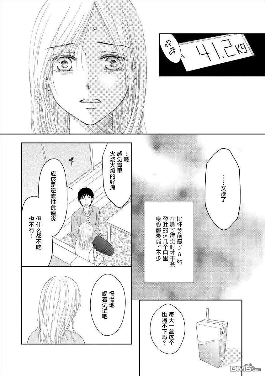 《怀孕之后，我甚至想去死-产后精神病-》第2话 第6页