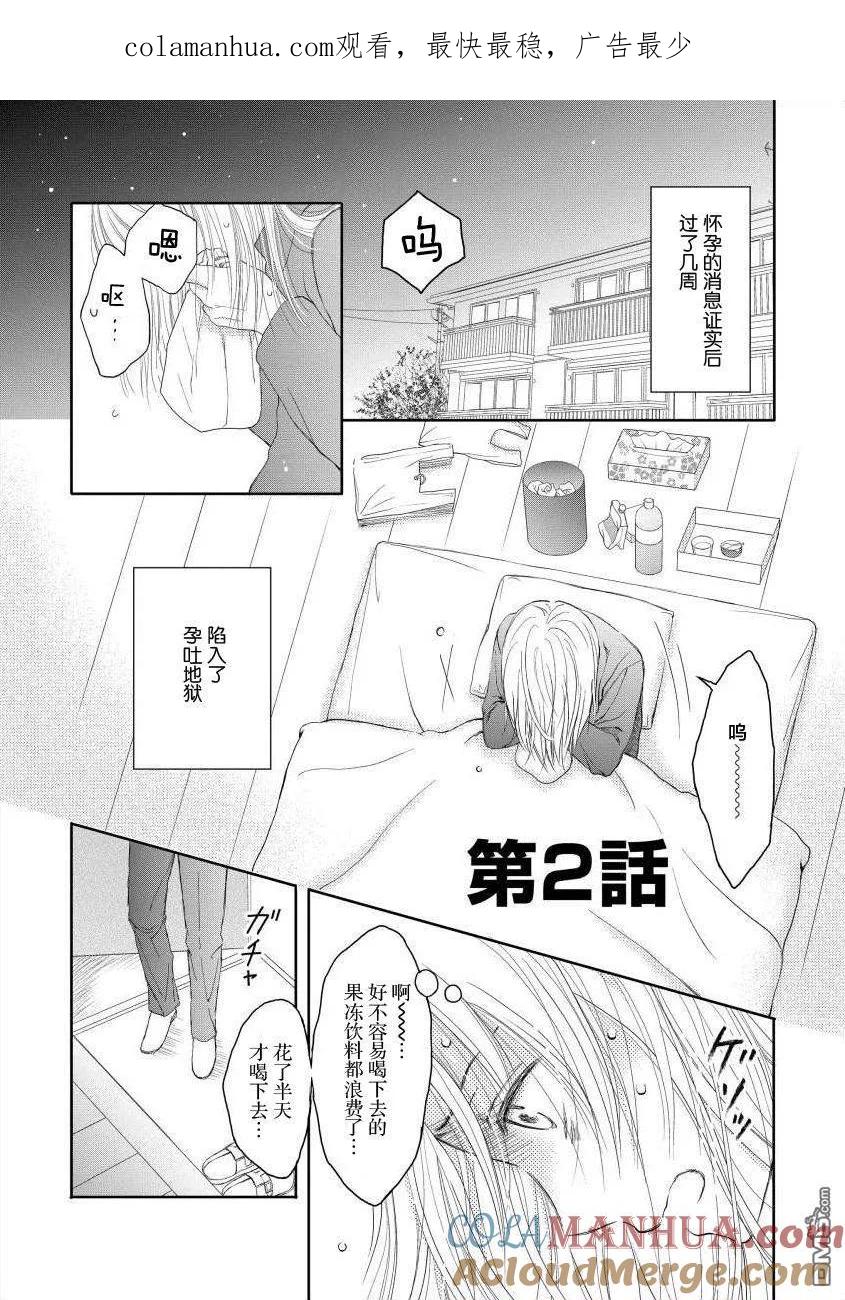 《怀孕之后，我甚至想去死-产后精神病-》第2话 第1页
