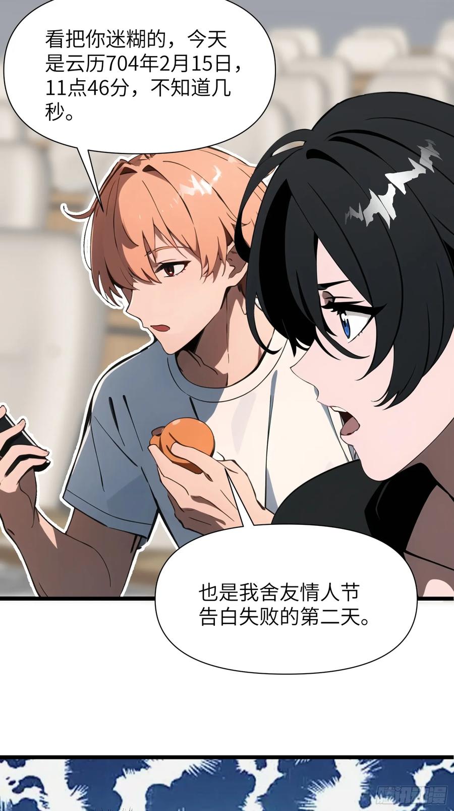 《末日独行：我的黑暗契约》01 舔狗不得好死 第29页
