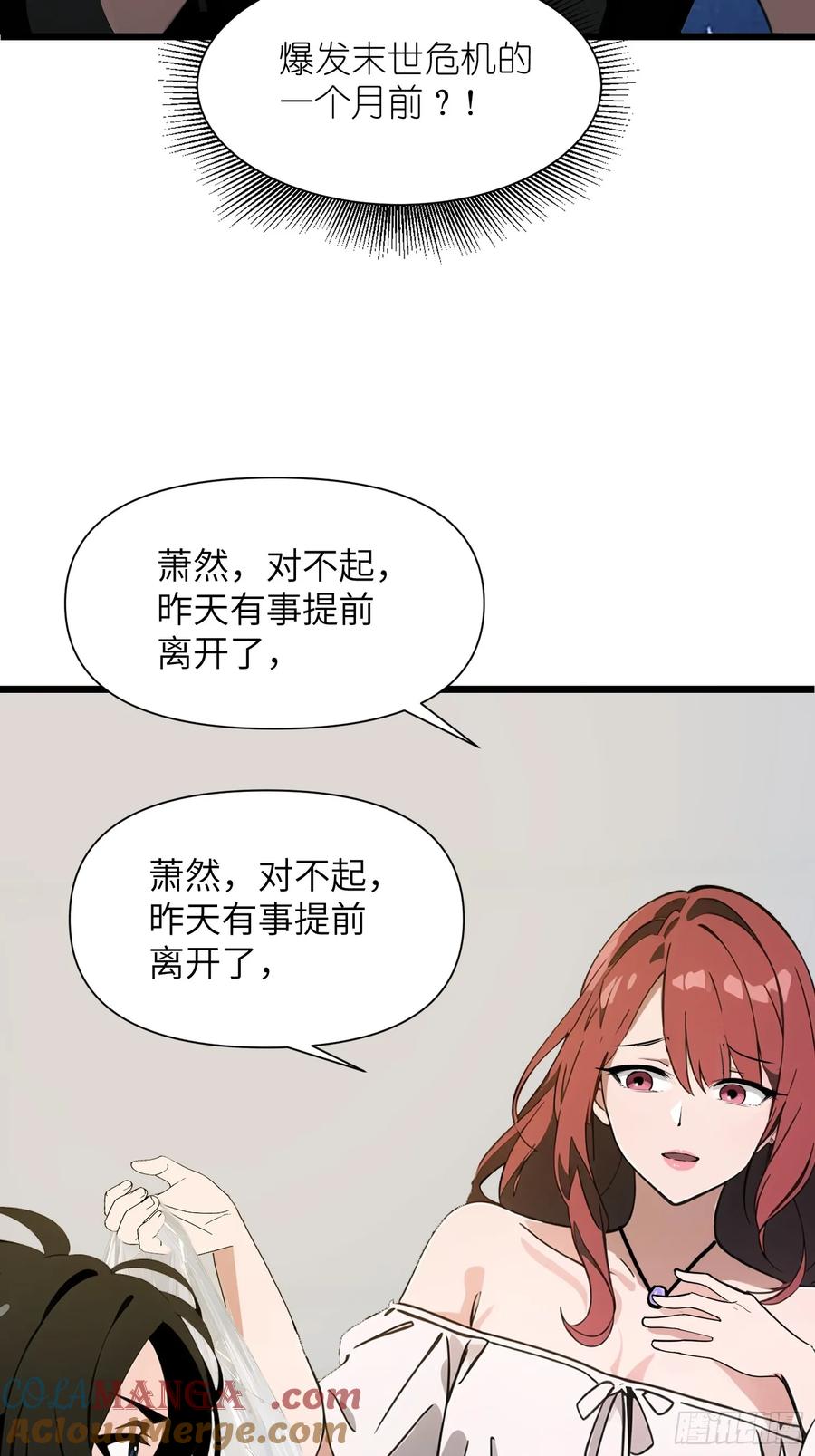 《末日独行：我的黑暗契约》01 舔狗不得好死 第31页