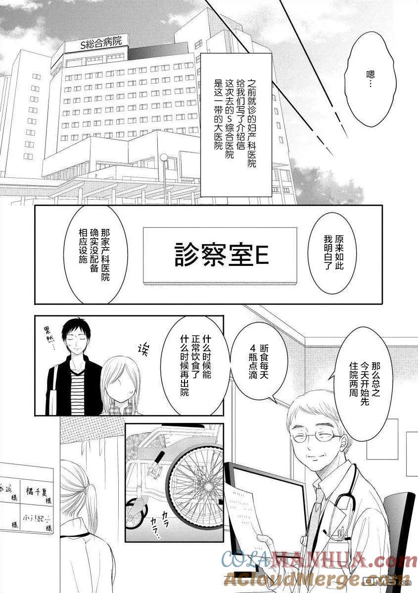 《怀孕之后，我甚至想去死-产后精神病-》第2话 第9页