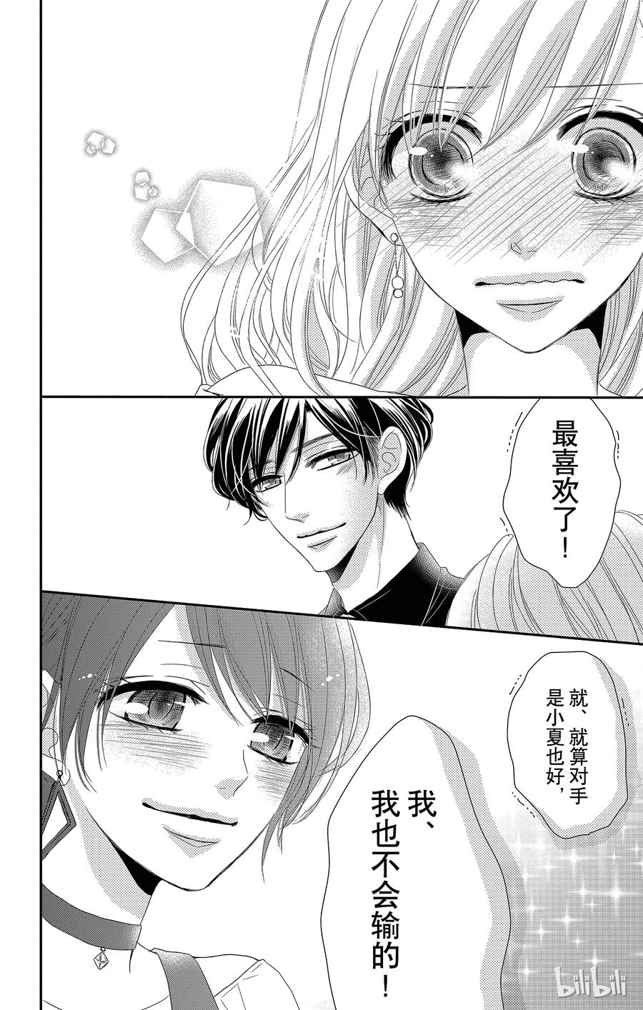 《Coffee & Vanilla 咖啡和香草》16 胜者和输家 第29页