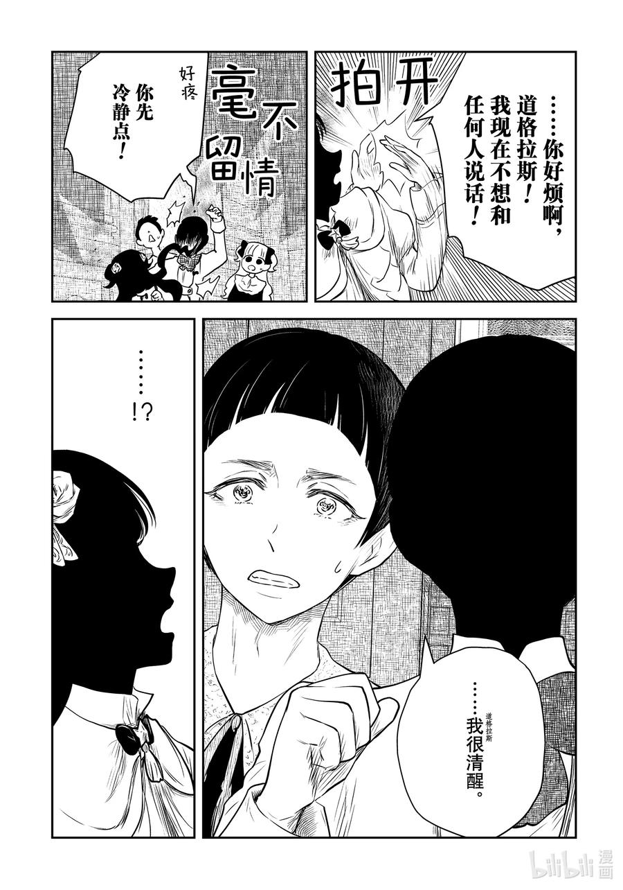 《影宅》第201话 第201话 第15页