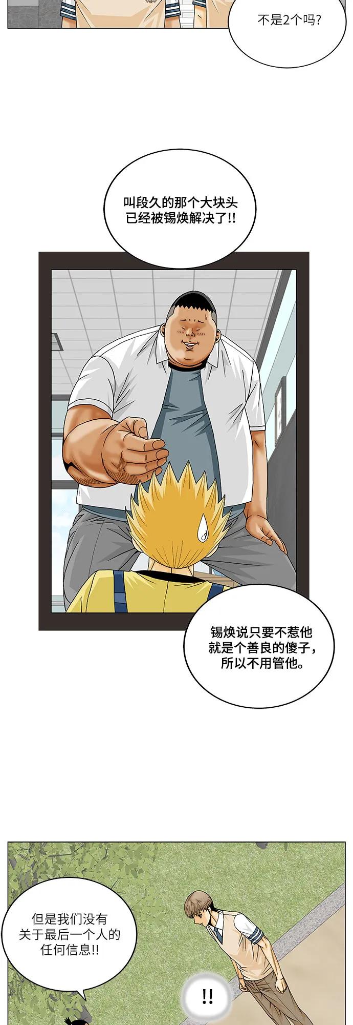 最强传说姜海孝 - 第223话 - 第38张图