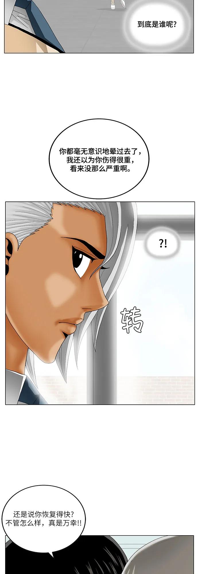 最强传说姜海孝 - 第223话 - 第45张图