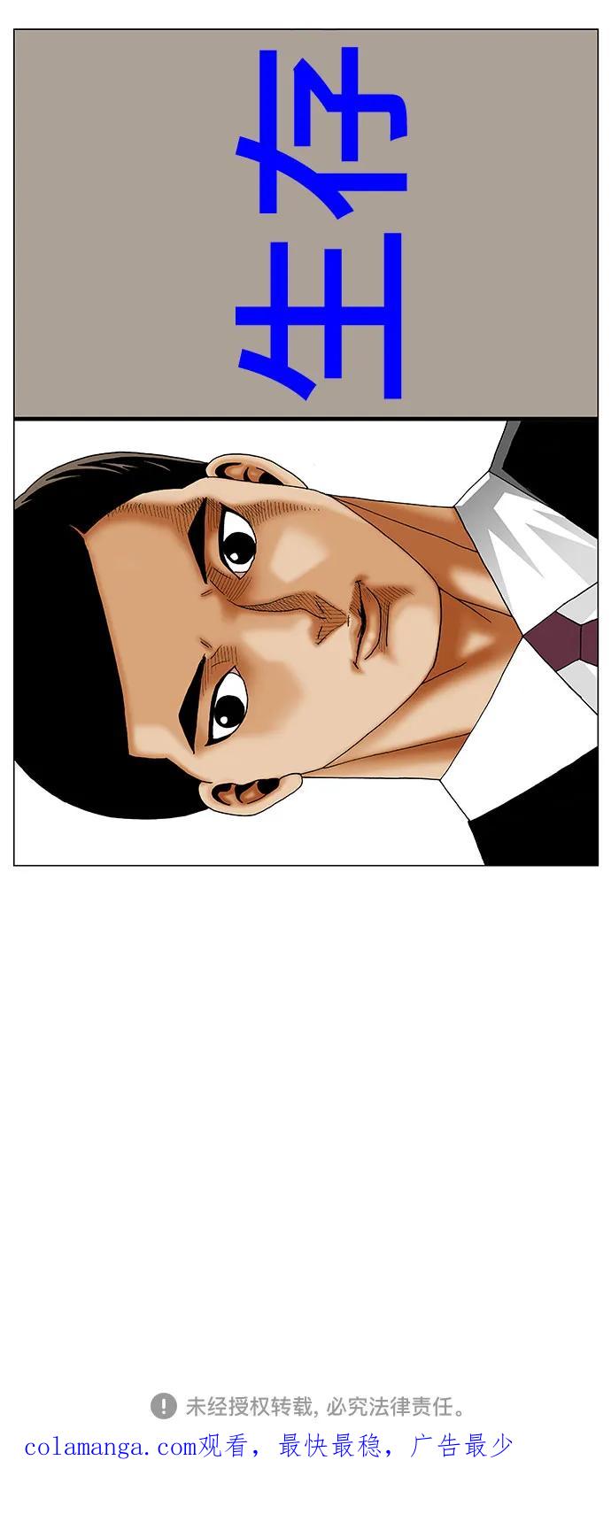 最强传说姜海孝 - 第251话 - 第45张图