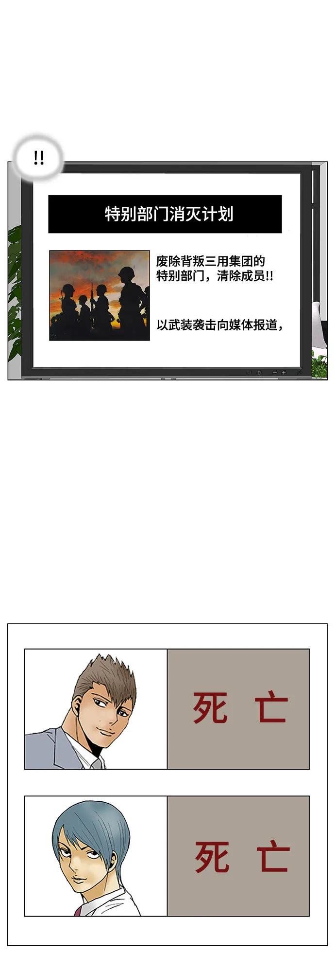 最强传说姜海孝 - 第251话 - 第42张图