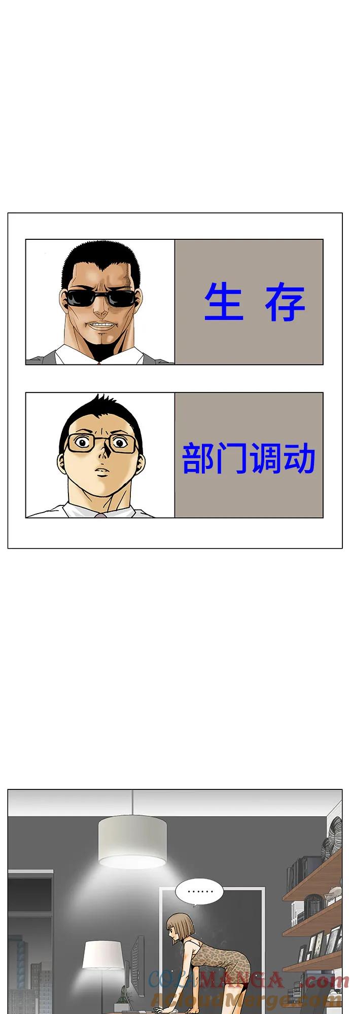 最强传说姜海孝 - 第251话 - 第43张图