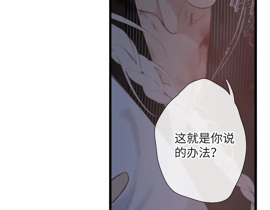 《溯洄春时》第23话 守着你 第79页