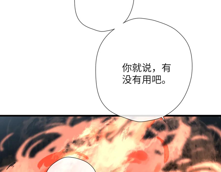 《溯洄春时》第23话 守着你 第82页