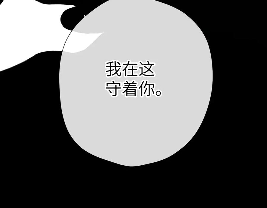 《溯洄春时》第23话 守着你 第95页
